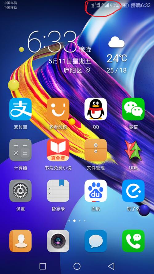 双卡一个显示4g一个显示2g缩略图