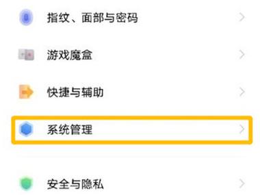vivo手机怎么限制玩游戏时间