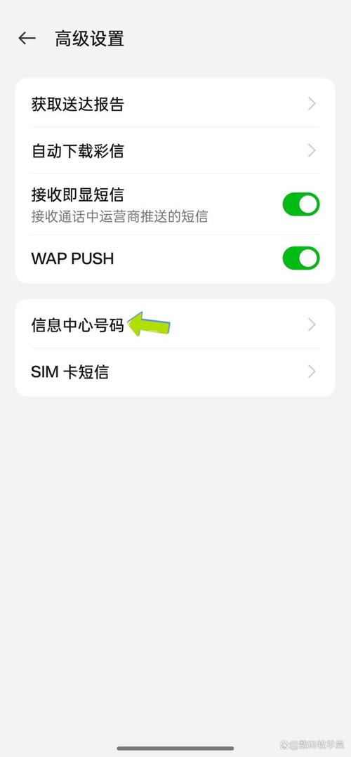 设置短信中心号码的方法缩略图