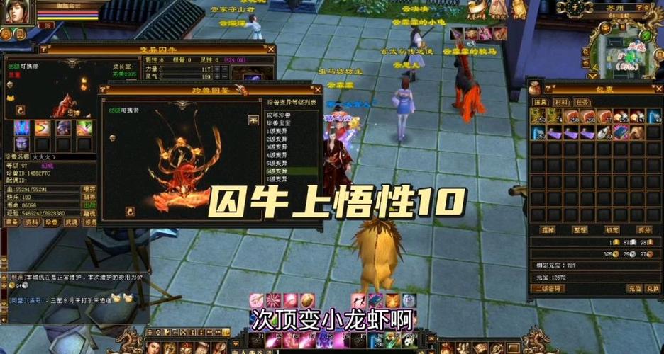 天龙八部悟性7上10