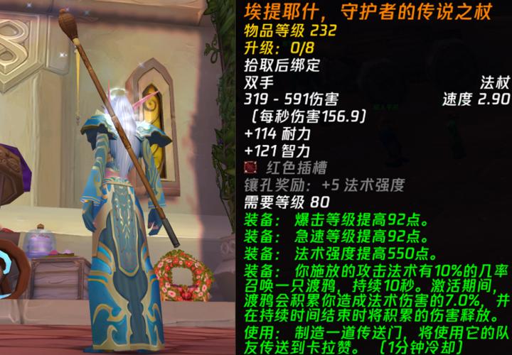 魔兽怀旧橙杖