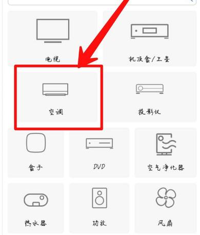 用手机怎么样打开空调