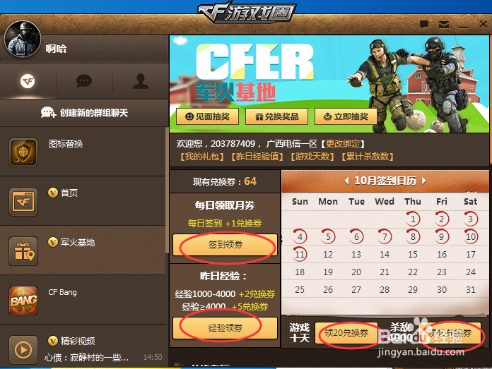 穿越火线手游实名认证信息怎么更改