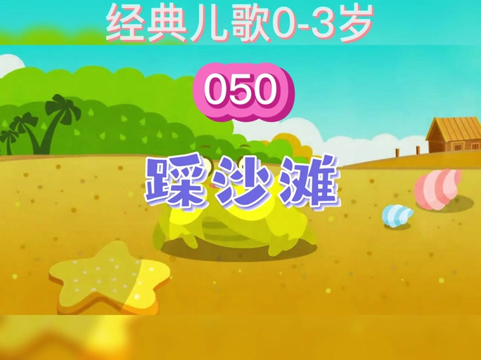 沙雕儿歌截图