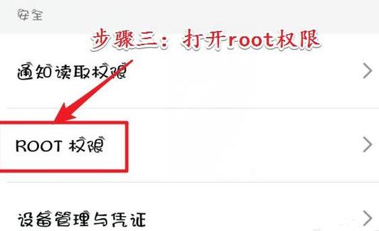 红魔root权限怎么开启