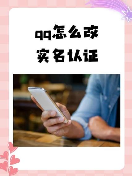 修改完实名认证多久生效