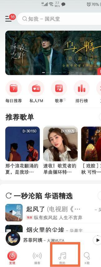 购买网易云单曲的方法