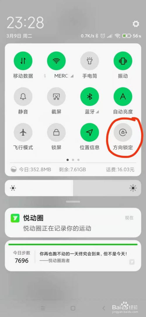 屏幕转动
