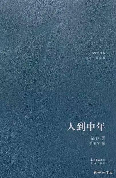 《人到中年》歌词