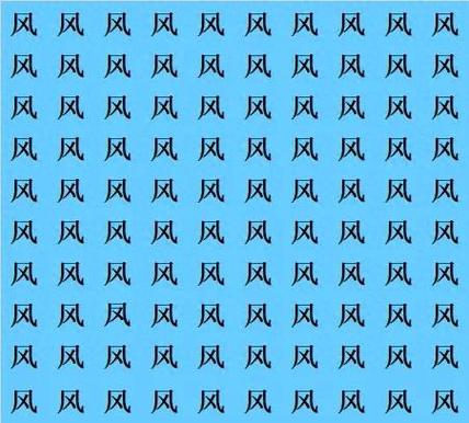 汉字找不同游戏