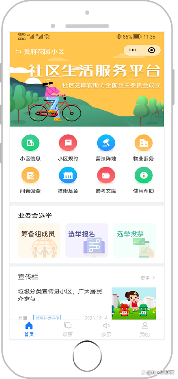 业委会线上投票小程序