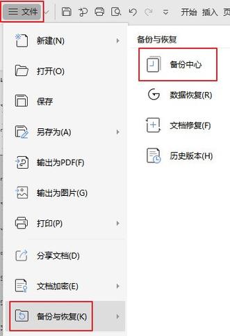wps意外关闭怎么恢复