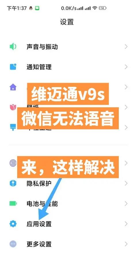 微信无法发语音怎么设置