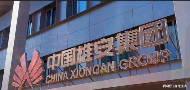 2026年雄安事业编公告