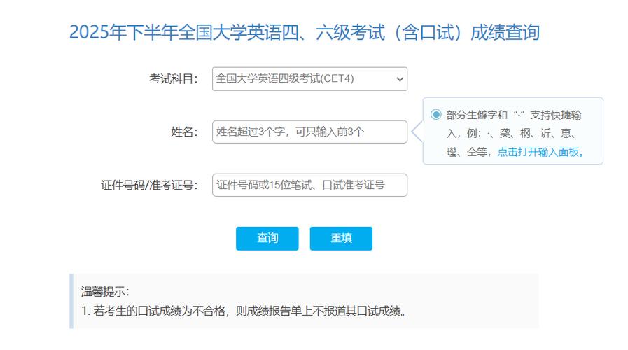 英语成绩查询时间