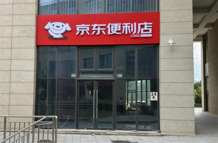 京东企业店铺缩略图