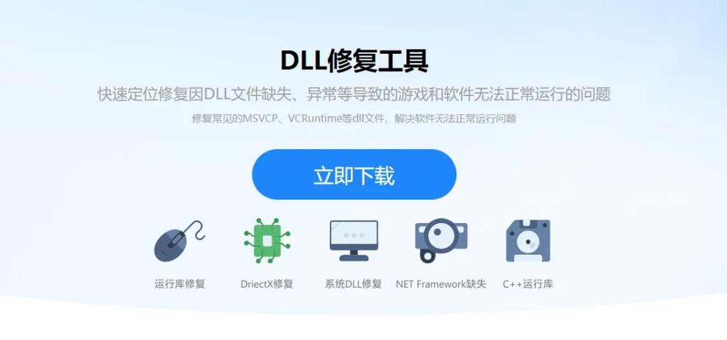 dll修复免费版