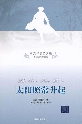 太阳照常升起海明威在线阅读