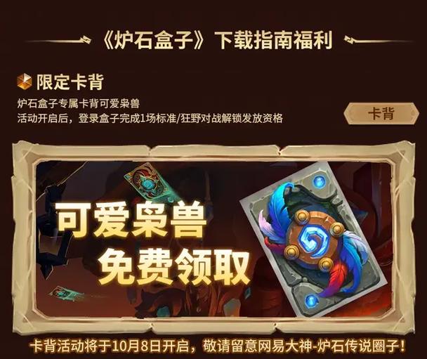 炉石盒子缩略图