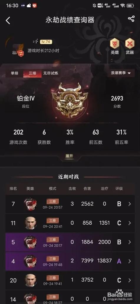 小黑盒怎么查永劫无间战绩