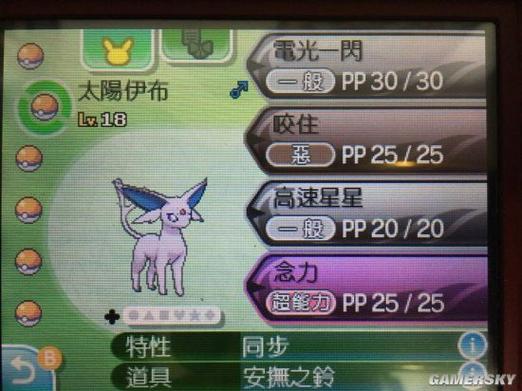 口袋妖怪隐藏特性