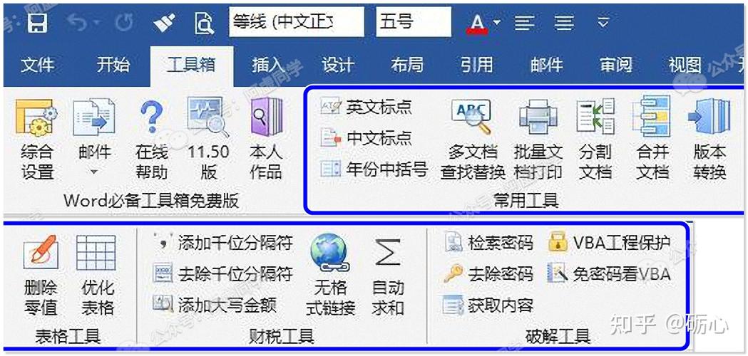 word文档插件