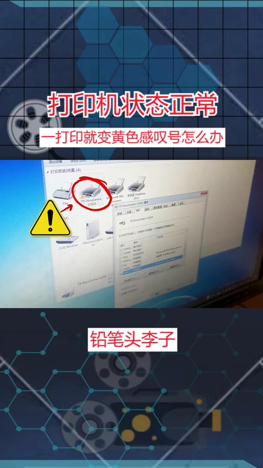 彩色打印机显示感叹号是怎么回事