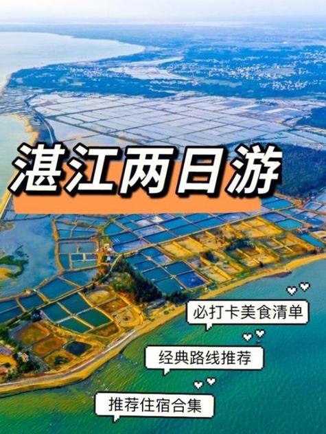 湛江二日游最好线路