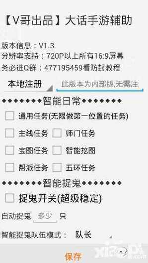 大话西游2痕哥辅助脚本
