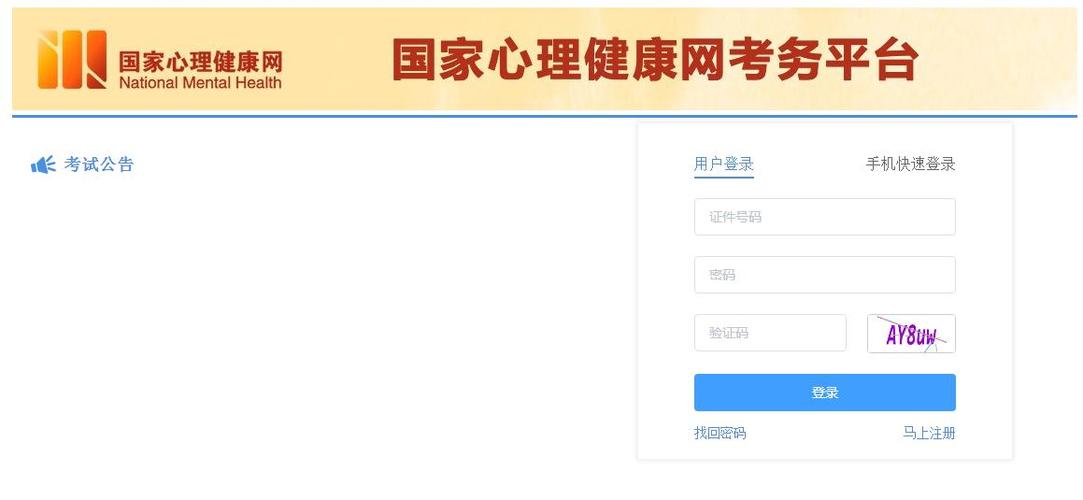 报考心理咨询师去哪里报名缩略图