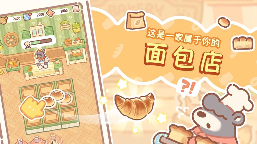 熊熊面包房免广告破解版