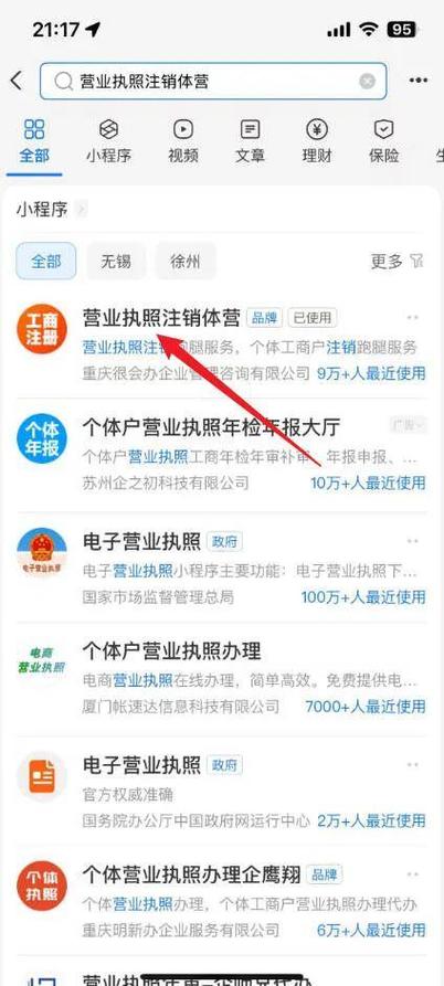 网上怎么注销营业执照