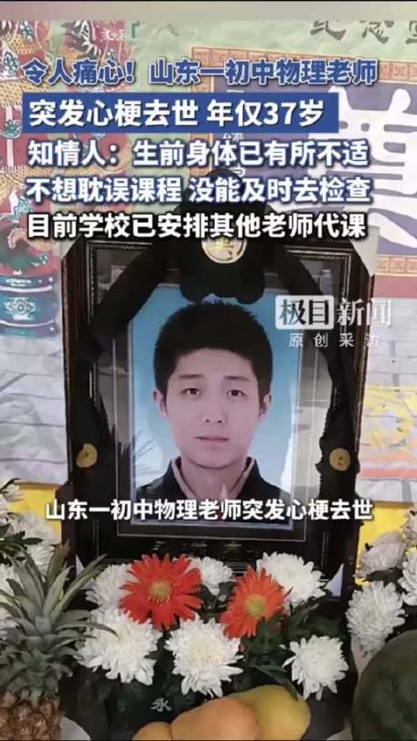 山东一物理老师突发心梗去世