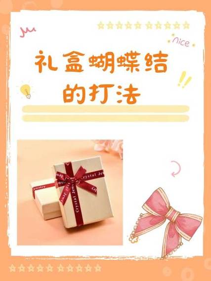 盒子蝴蝶结的打法缩略图