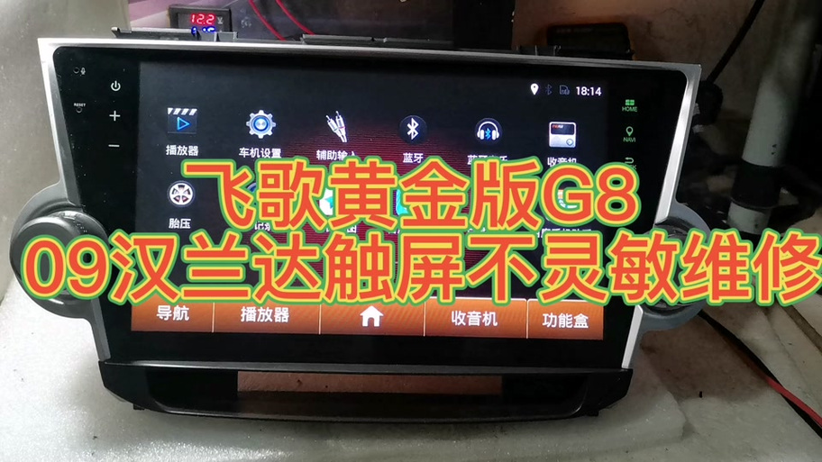飞歌导航g8黄金版升级固件