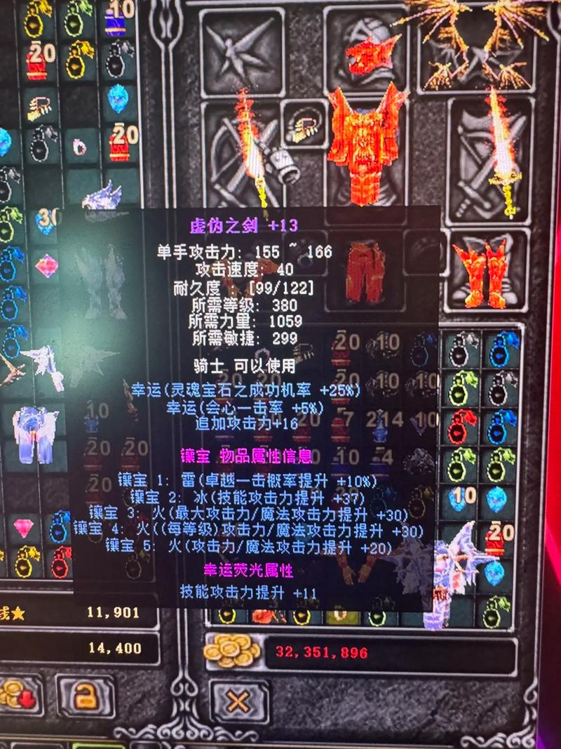 奇迹防具镶嵌图片