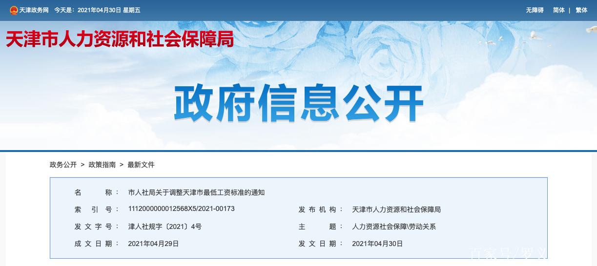 天津市人力社保app下载