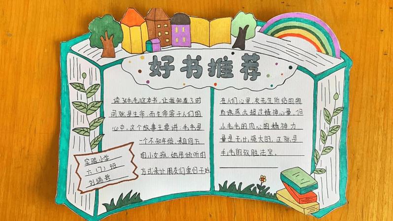 读书小队怎么6个人