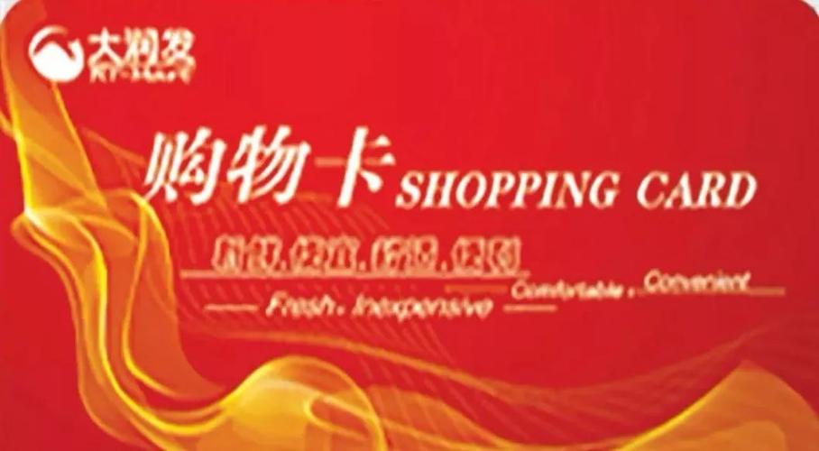 送购物卡的好处