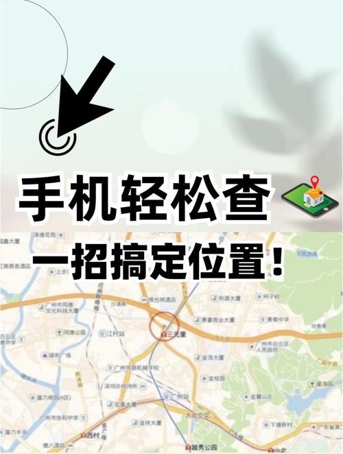 如何查看手机位置