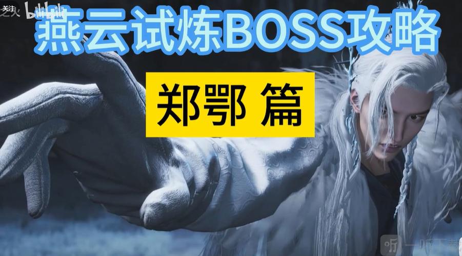 燕云十六声郑鄂图标