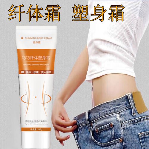伊洛诗巧巧纤体塑身霜有用吗