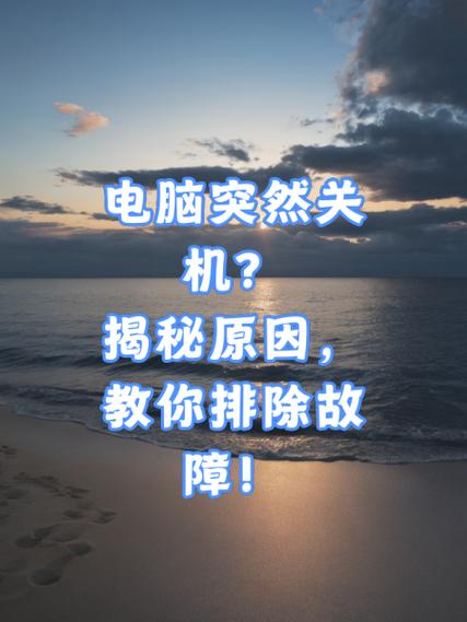 电脑没关机断电会怎样