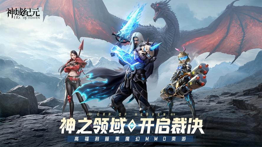 神域纪元有哪个版本哪个版本好玩