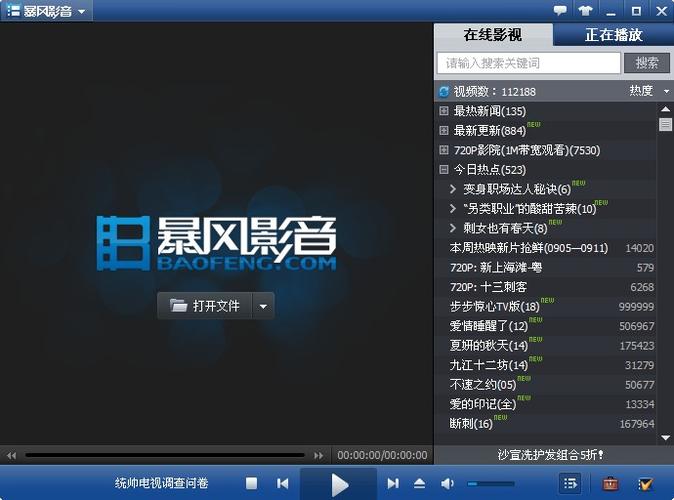 暴风影音播放器手机安卓版下载