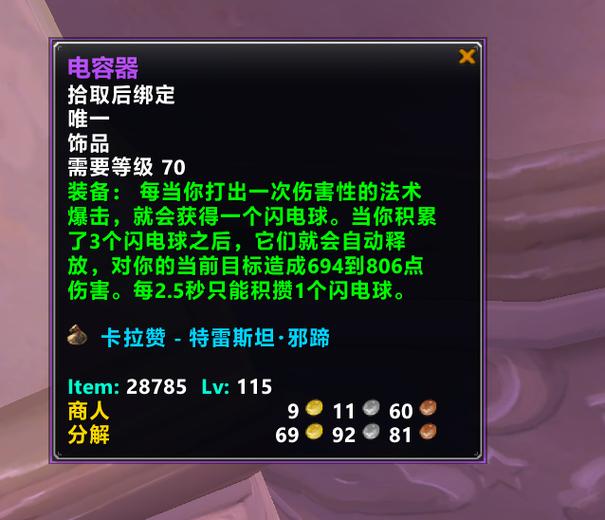 时光服70到79级饰品大全