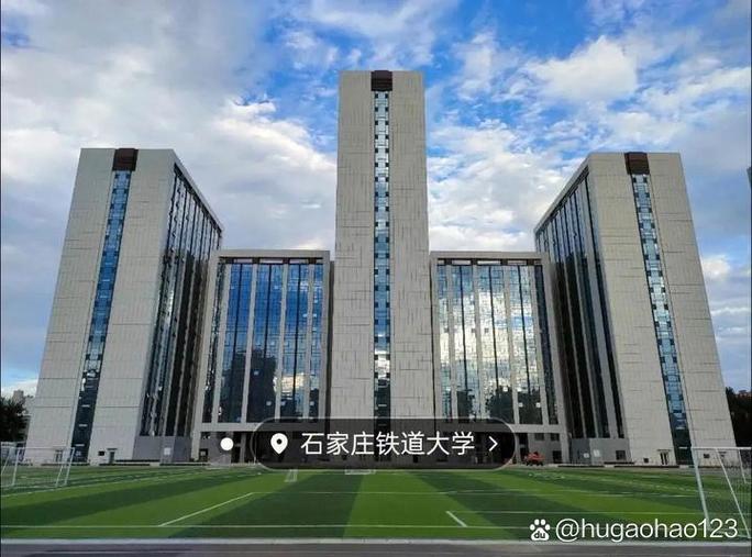 石家庄铁道大学
