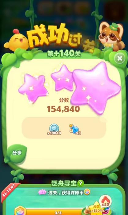 开心消消乐精英关145缩略图