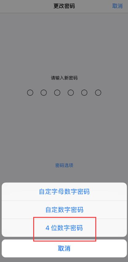 锁屏密码6位变4位缩略图