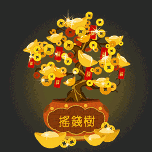 欢乐摇钱树有人提现成功的吗